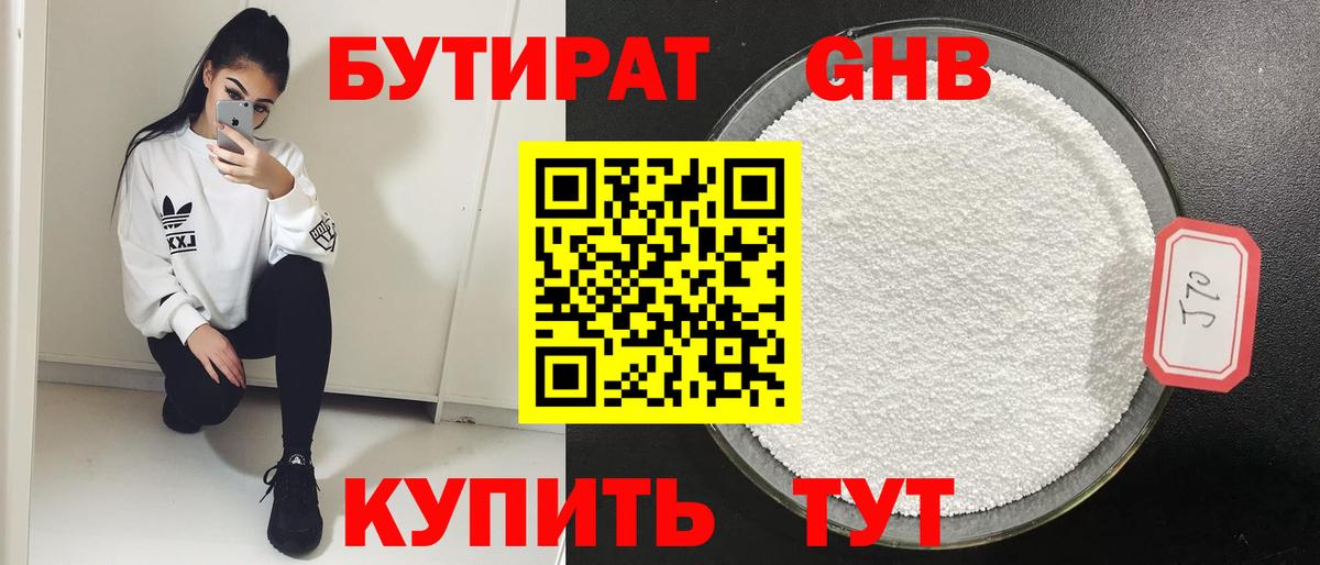 БУТИРАТ BDO 33% Сланцы