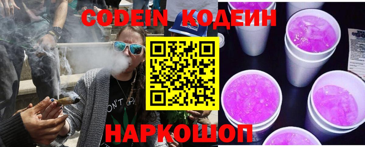 Сланцы  купить наркотик  Вход с VPN  Codein Purple Drank 