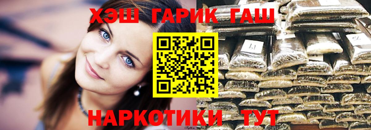 ГАШ гарик Сланцы