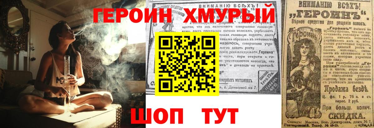 Героин белый Сланцы