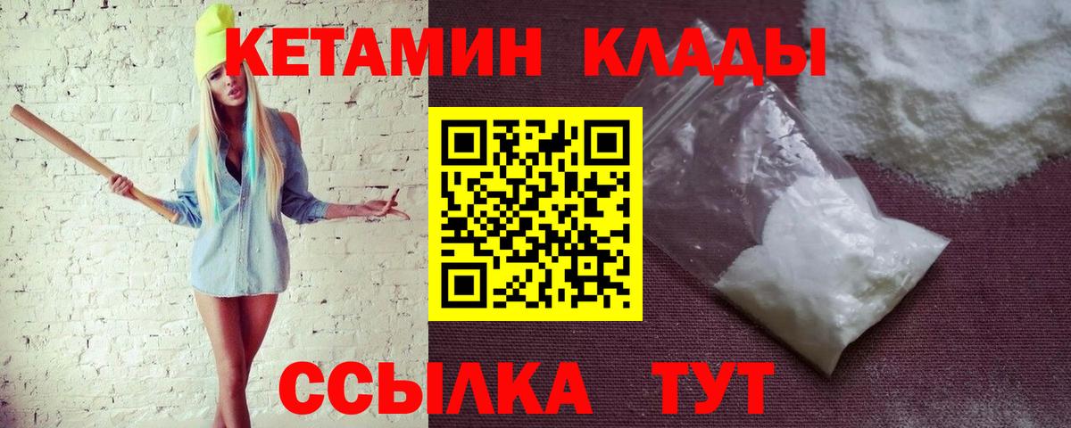 Кетамин ketamine  КЕТАМИН VHQ  Вход с VPN  Сланцы 