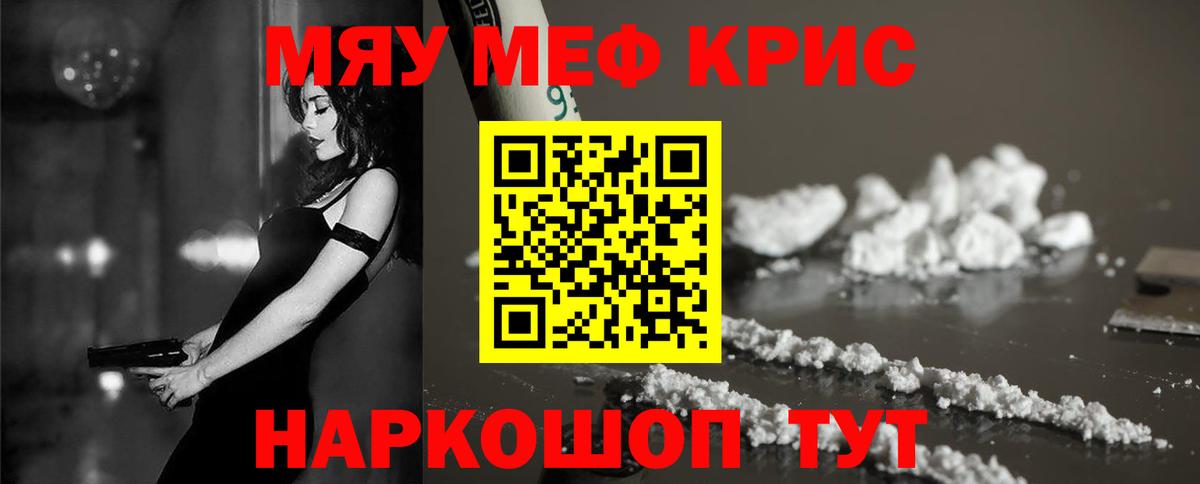 МЕФ кристаллы  МЯУ-МЯУ мука  Вход с VPN  МЯУ-МЯУ  Меф  Сланцы 