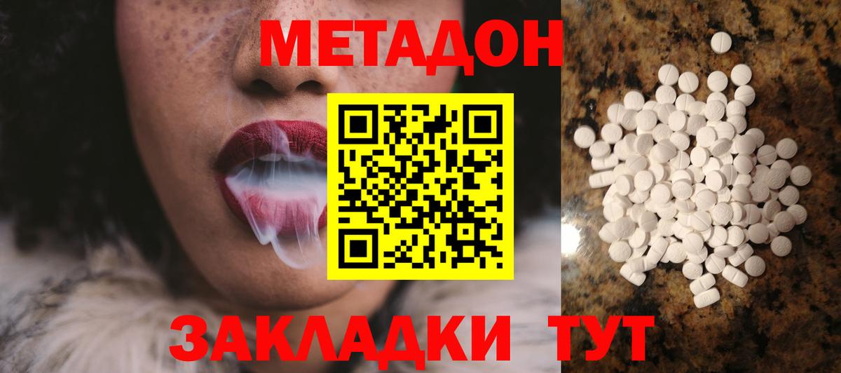 Метадон мёд Сланцы